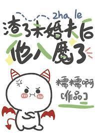 渣了未婚夫后他入魔了