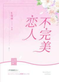不完美恋人