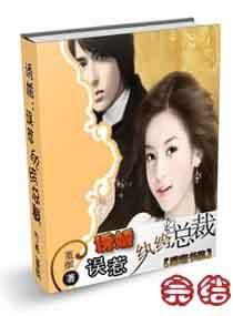 叔寝难耐,总裁枕上瘾