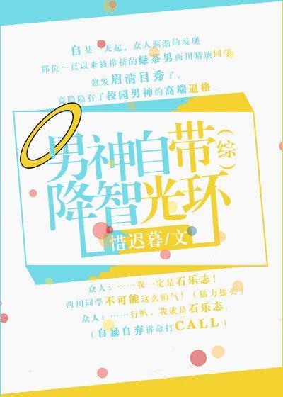 男神自带降智光环[综]