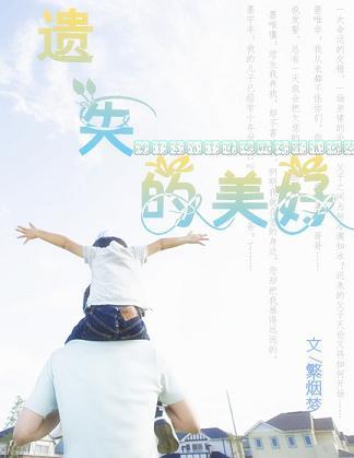 遗失的美好