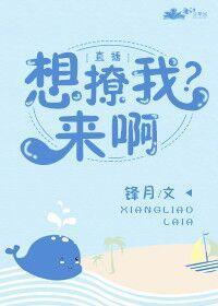我想撩你啊