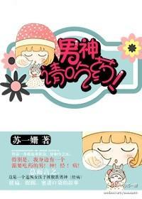 男神请吃药!