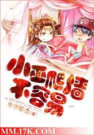 小巫爬墻不容易