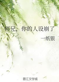 师兄,你的人设崩了