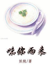 味你而来
