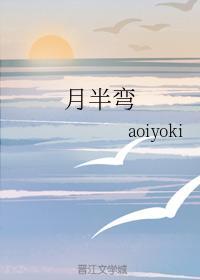 月半弯
