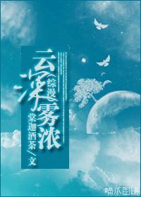 (综漫)云深雾浓