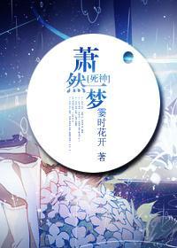 [死神]萧然一梦