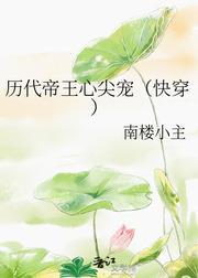 历代帝王心尖宠(快穿)