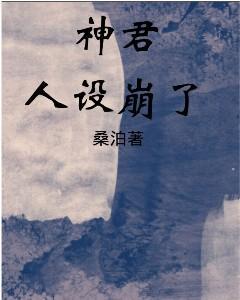 梦醒后我成神了