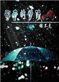 影帝的情债