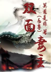 双面妻主