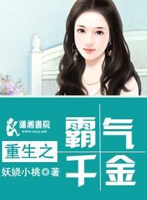 重生之霸气千金