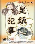 灵妖战记