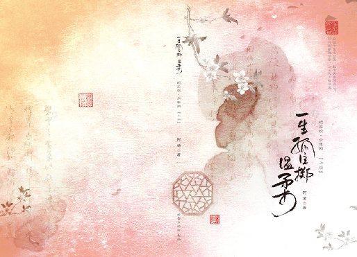 一生孤註掷温柔