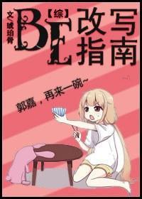 [综]BE改写指南