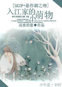 [SKIP+恶作剧之吻]入江家的小萌物