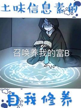 土味信息素的自我修养[ABO]