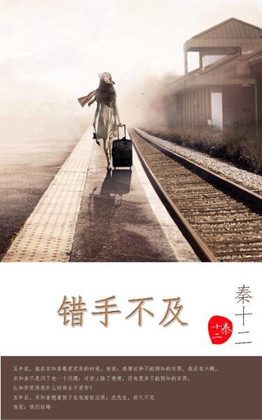 错手不及