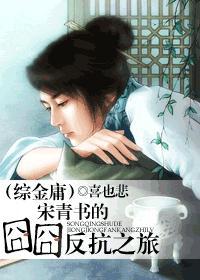 宋青书的反抗之旅