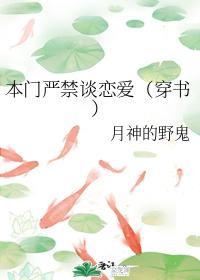本门严禁谈恋爱(穿书)