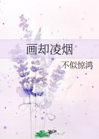 画却凌烟