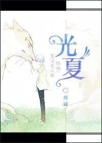 [棋魂夏目友人帐]光夏
