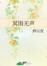 冥雨无声