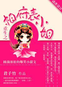 重生之相府表小姐