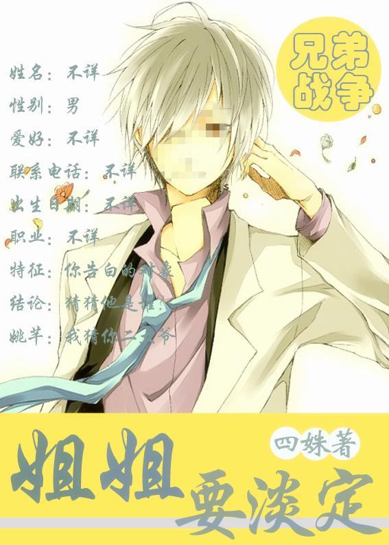 [兄弟战争]告白