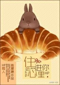 (HP同人)住进你心里