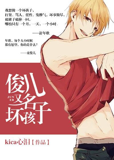 俊儿