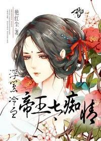 浮嚣,冷血帝王太痴情