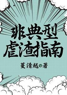 非典型虐渣指南(快穿)
