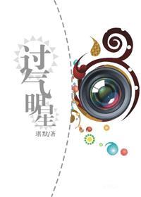 过气明星