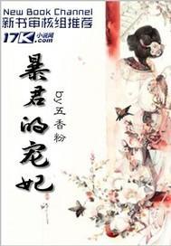 暴君的宠妃