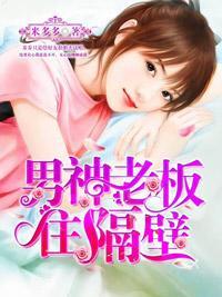 恶魔邻居缠上我