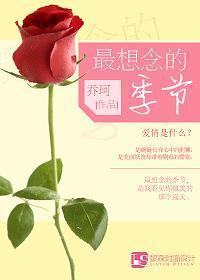 最想念的季节你想的是谁窗外飘下的