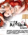 女尊男卑之我的后宫我做主