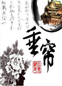 垂帘