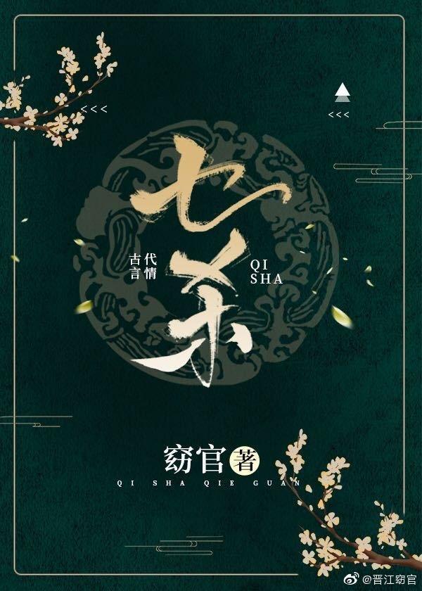 七杀