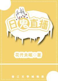 鬼直播