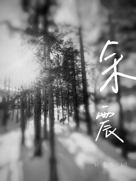 余震广告的染发膏是真的吗