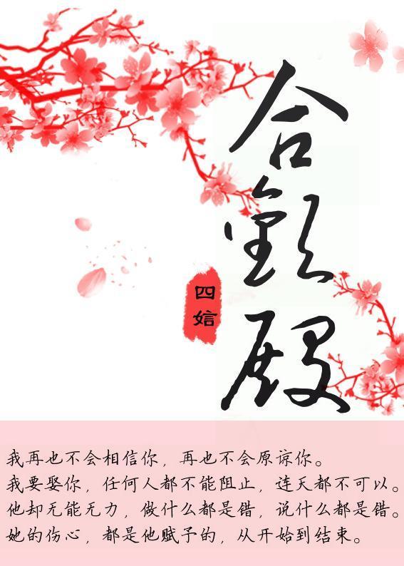 合欢殿