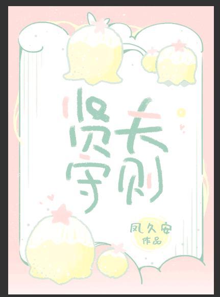 贤夫执业手册