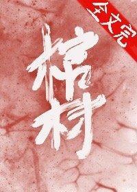 餵，我的棺材喜欢你[无限]