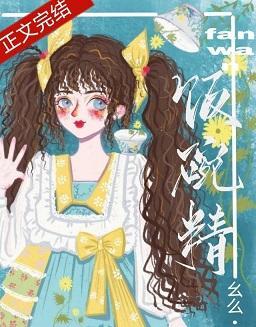 女主是个饭碗精