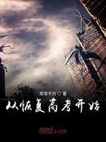 从恢覆高考开始