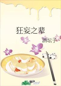 狂妄之辈